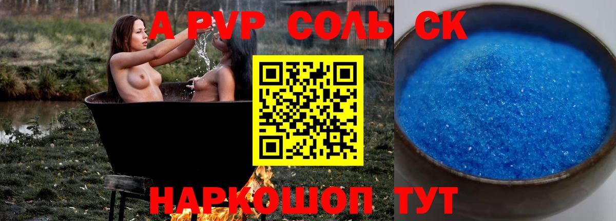 А ПВП Соль  Вход с VPN  Альфа ПВП СК КРИС  Alpha PVP СК КРИС  Фрязино 