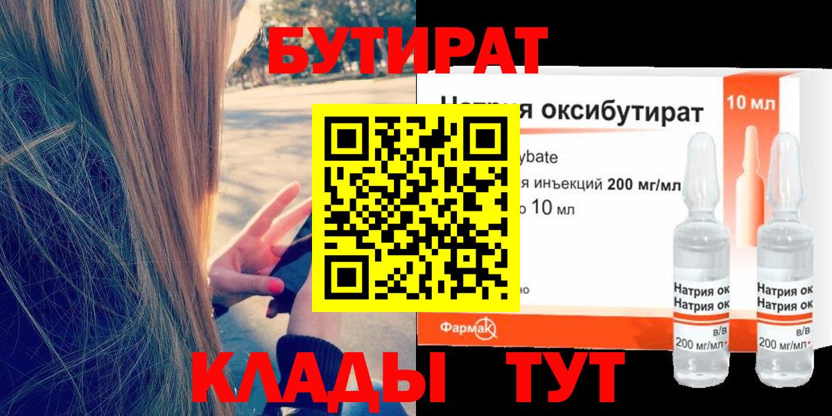 БУТИРАТ Butirat  Вход с VPN  Фрязино 