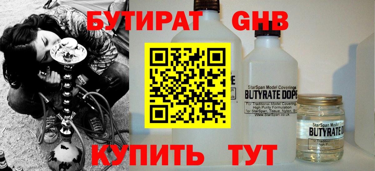 БУТИРАТ бутандиол Фрязино