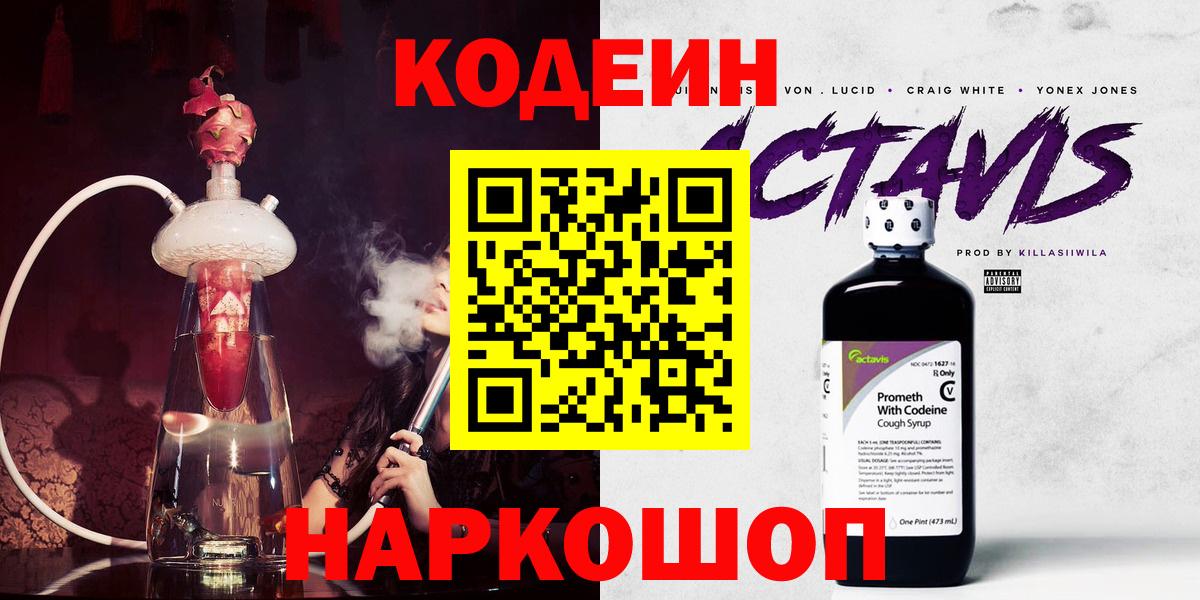 Codein Purple Drank  Вход с VPN  Кодеин напиток Lean (лин)  Фрязино 