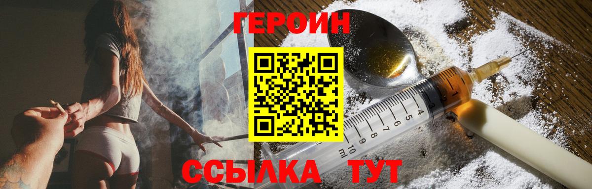 Героин хмурый Фрязино