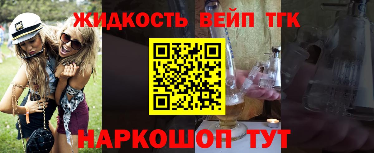 Фрязино  ТГК вейп  Вход с VPN  Дистиллят ТГК вейп 